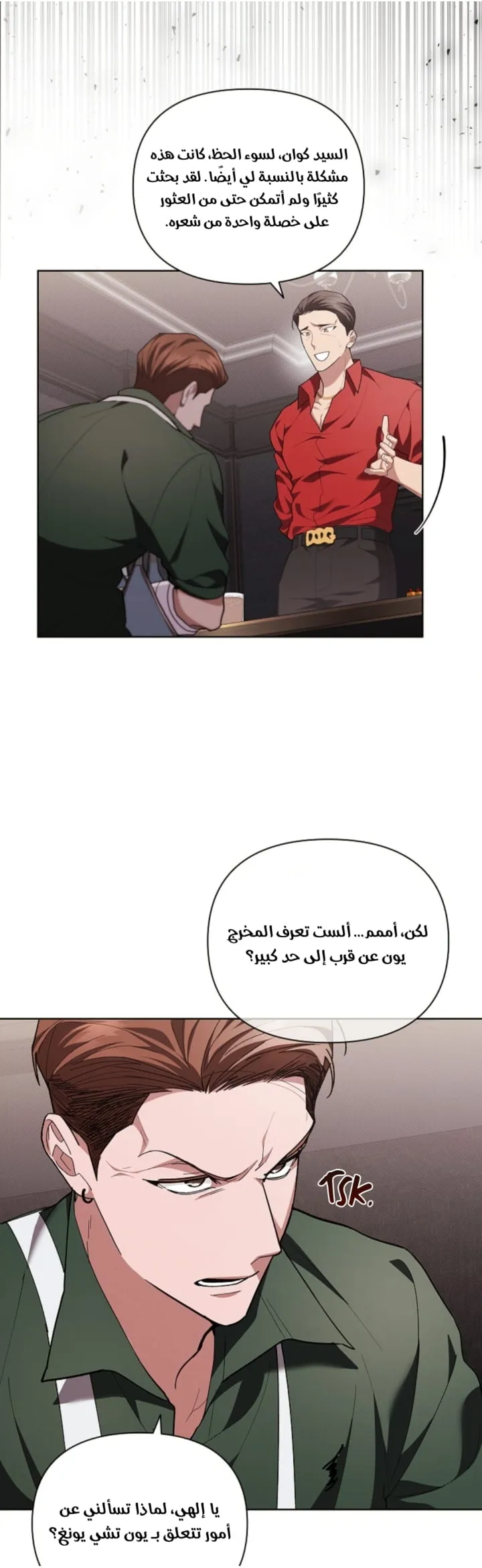 لا تعبث مع الجرو – الفصل 11 page 29